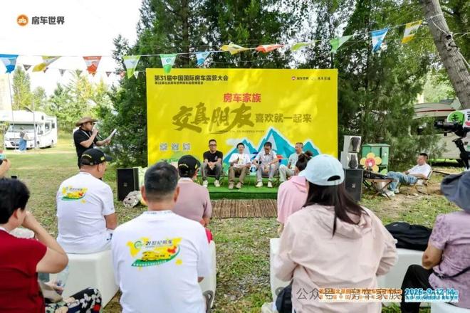 31届中国国际房车露营大会在京盛大开幕mg不朽情缘网站千里奔赴共襄盛举！第(图8)