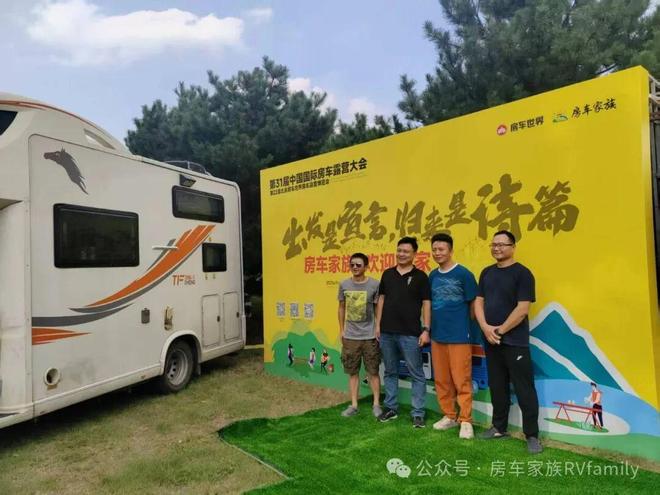 31届中国国际房车露营大会在京盛大开幕mg不朽情缘网站千里奔赴共襄盛举！第(图6)
