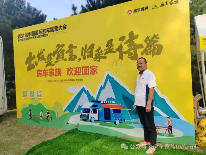 31届中国国际房车露营大会在京盛大开幕mg不朽情缘网站千里奔赴共襄盛举！第(图10)