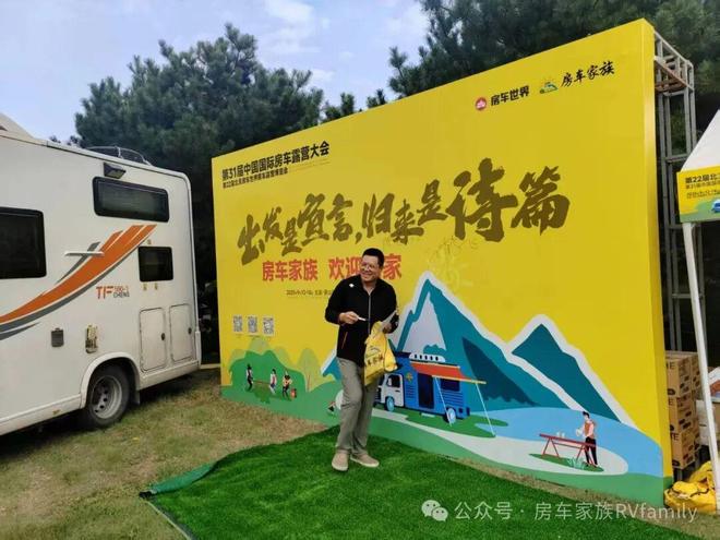 31届中国国际房车露营大会在京盛大开幕mg不朽情缘网站千里奔赴共襄盛举！第(图9)