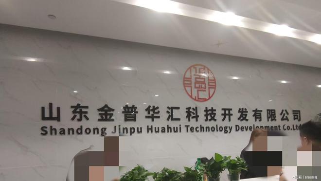 涉传销式非法集资 虚构国企背景吸金套路深