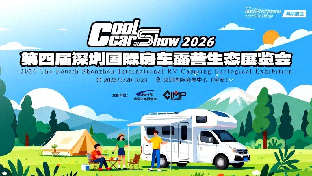 营展全球首秀引领潮流解锁旅居新方式不朽情缘2026九州深圳国际房车露(图3)